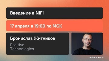 Что такое Apache NiFi и где он реально полезен?