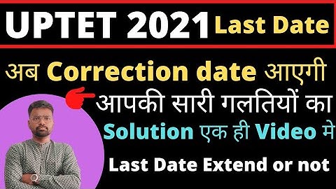 #uptet #ctet #stt UPTET2021 Last date | Correction date आएगी | Form मे संसोधन कैसे | गलतियों का क्या