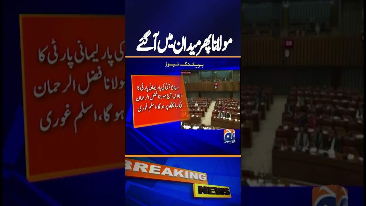 Maulana Fazlur Rehman Summons JUI Parliamentary Party | Spokesperson Confirms