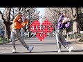 【さくら＆みなみ】45秒 踊ってみた！