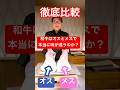 【徹底比較】和牛は『オス』と『メス』で本当に味が違うのか。高級鉄板焼きのシェフに同じ産地.部位.焼き方で用意してもらって比べてみた!#shorts