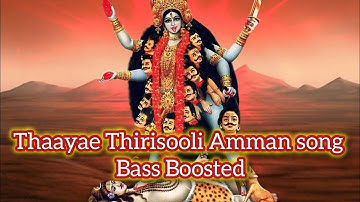 Thaayae Thirisooli Bass Boosted HD Song #tamil #ammansongstamil #tamilsong #sunsettamil #god