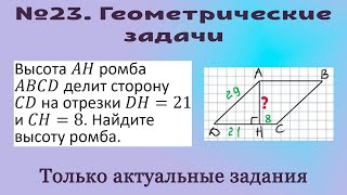 картинка: ОГЭ по математике. Вторая часть - 23-е задания