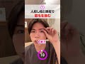 眉毛を押すだけ!!️まぶたのたるみ・視力回復・目が疲れた時にやってみて