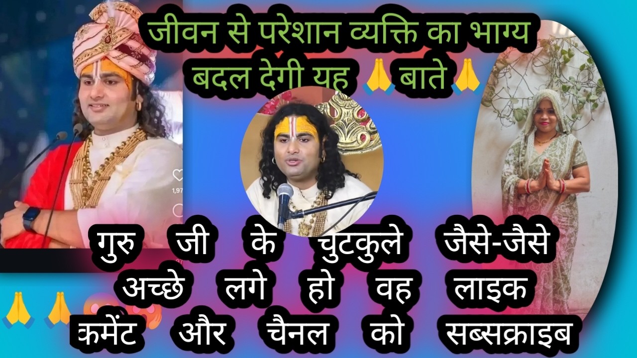 कर्म बड़ा है याधर्म जानिए महाराज जी ने कैसे किया सिद्ध