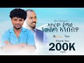 New Eritrean Tigrigna Music Live Performance 2025 Akrem Jemal Niwshta Anbbwo Original Freselam