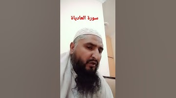 May 15, 2022 سورة العادیاتQari Hussain ahmad nasih#qarinasih