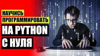 Junior python без опыта 🔥 Дополнительное образование программирование ⚪