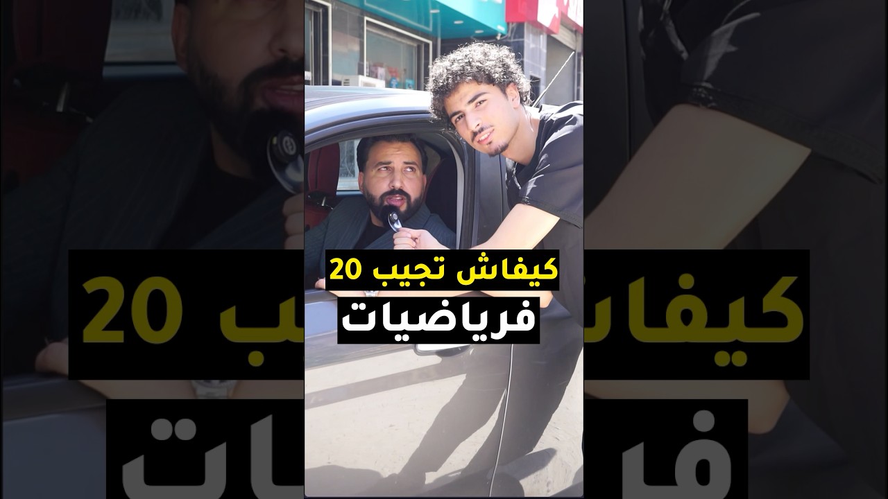 كيفاش تجيب 20 فرياضيات فالباك✅ #bacdz #bac #bac2025 #math #بكالوريا_الجزائر #باكالوريا