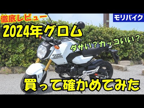 グロム jc92 5速 実働 1378㎞ 低走行 スワップなどに グロム jc92 5速 実働 1378㎞ 低走行 スワップなどに ホンダ