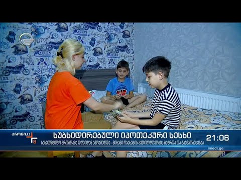 სუბსიდირებული იპოთეკური სესხი