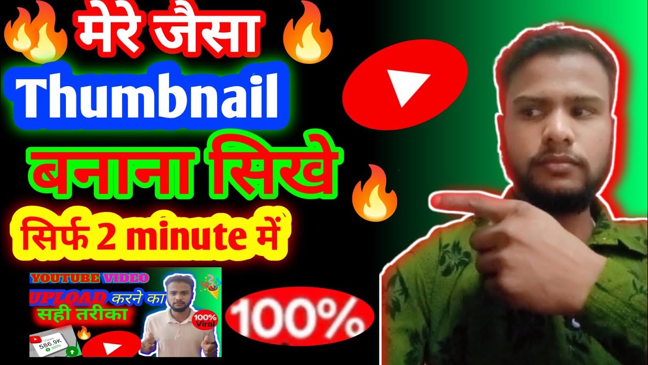 Thumbnail Kaise Banaen  YouTube Thumbnail Kaise Banaen | How To Make YouTube Thumbnail ! Technical 🔥