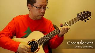 Greensleeves / Daisuke MInamizawa (acoustic guitar solo) グリーンスリーヴス／南澤大介 chords