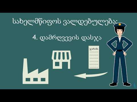 სახელმწიფოს როლი სურსათის უვნებლობაში