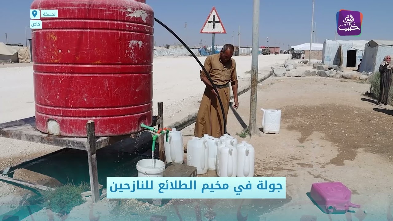 جولة في مخيم الطلائع للنازحين في الحسكة || نبض المجتمع