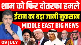 Iran US Attack Jordan Bahrain Qatar Mashhad Khamenei Middle East Big News | 9 July | Azad Bol India
