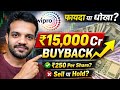👉 ₹210 का शेयर ₹250 में! 😱 Wipro Buyback Full Details