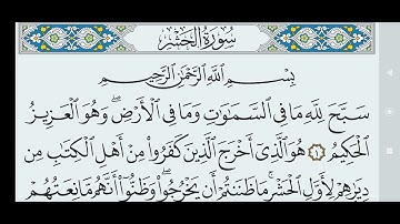 سورة الحشر مكتوبة كاملة بالخط العثماني بدون صوت.