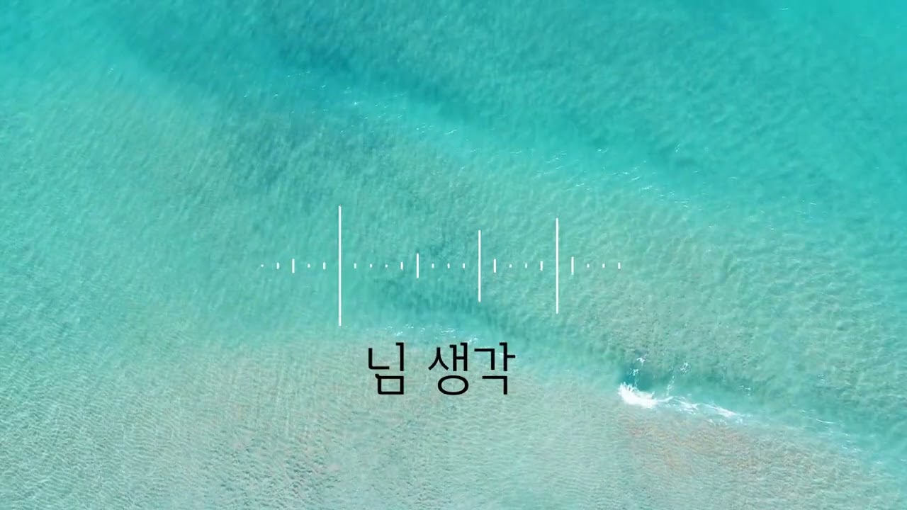 《님 생각 · 삶이 사랑이라면 · 고향의 바람》감성 가요  3곡 연속 플레이