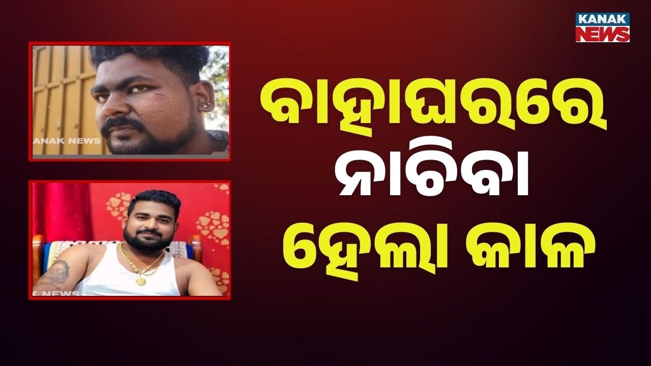 Wedding Procession Turns Violent in Odisha | Youth Attacked at Gunpoint, Gold Chain & Cash Looted