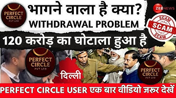 Perfect Circle Earning App Real Or Fake | Perfect Circle App Withdrawal | Perfect Circle Pvt Ltd App