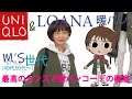 【大人女子必見！？】LOANAの暖パンで美脚に！