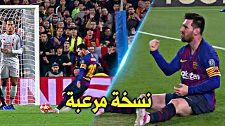 أخطر نسخة لميسي في دوري ابطال اوروبا 2019 • ( 12 هدف ) 🔥 جنون المعلقين ❤