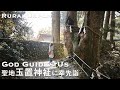 【パワースポット】聖地・玉置神社に幸先詣」突然の濃霧|神様に呼ばれた人しか辿り着けない神社|熊野|地方移住|サステナブル