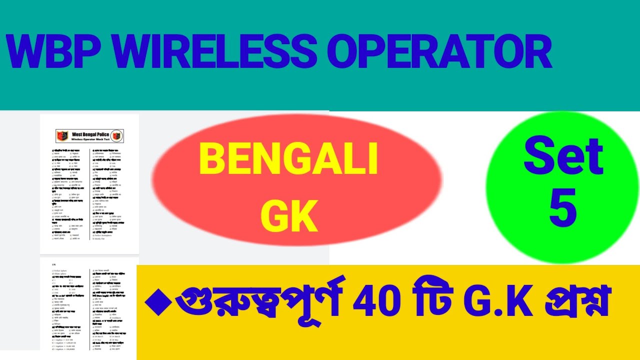 Wireless Operator Previous year Question Papers//Wireless Operator Bangla G.K//WBP Wireless Operator