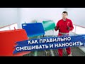 ТЕХНОЛОГИЯ ПОКРАСКИ ЗАЩИТНЫМ ПОКРЫТИЕМ