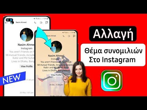 Βίντεο: Πώς να δείτε Insights στο Instagram: 4 βήματα (με εικόνες)