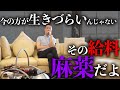 【給料は麻薬】定収入に執着してたら、あなたは何も変わらないよ