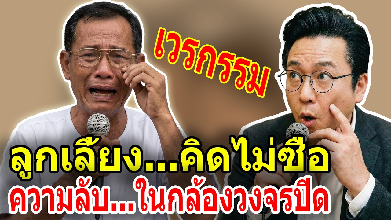 เรื่องอึดอัดใจ กับ วีที: ลูกเลี้ยงบุกห้องแม่เลี้ยงกลางดึก ปฏิกิริยาของพ่อ ยิ่งน่ากลัวกว่าการกระทำลูก
