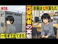 【元受刑者が語る】出所した日から始まった本当の地獄―前科者が部屋を借りられない、本当の理由