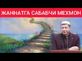 АБДУЛАЗИЗ ДОМЛА. " ЖАННАТГА САБАБЧИ МЕХМОН " ABDULAZIZ DOMLA. " JANNATGA SABABCHI MEHMON "