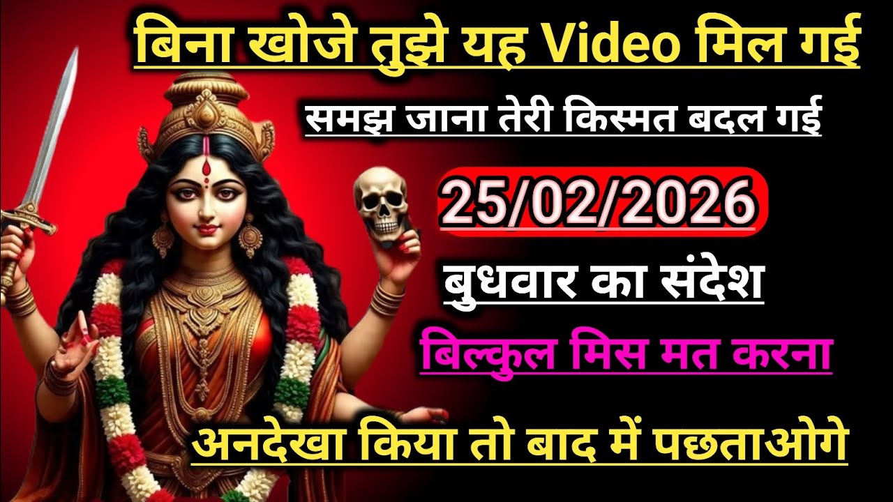 888🕉️ kali mata ka sandesh 🕉️ #makalikasandesh #mahakalimassege #महाकाली