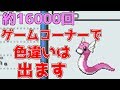 【神回】ゲームコーナーで色違いを出す男【ポケモンSS】