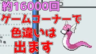 神回 ゲームコーナーで色違いを出す男 ポケモンss Youtube