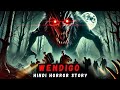 Wendigo Hindi Horror Stories | Hindi Horror Stories Podcast | Horror Podcast