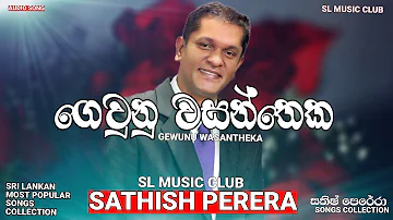 ගෙවුනු වසන්තෙක  | SATHISH PERERA | SL MUSIC CLUB | 🇱🇰 🇱🇰 | sathish perera songs collection