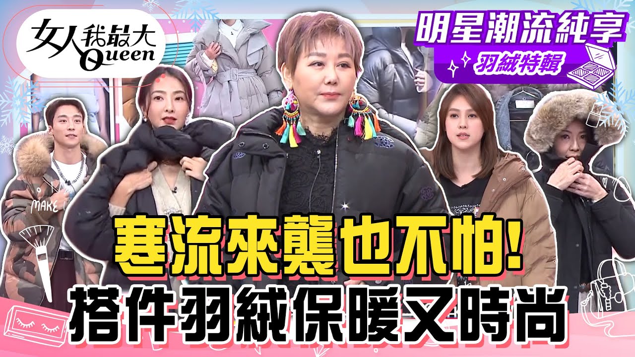 【羽絨特輯】羽絨衣這樣挑！寒流來襲也不怕！羽絨外套就要穿的更OVERSIZE！搭件羽絨保暖又時尚！