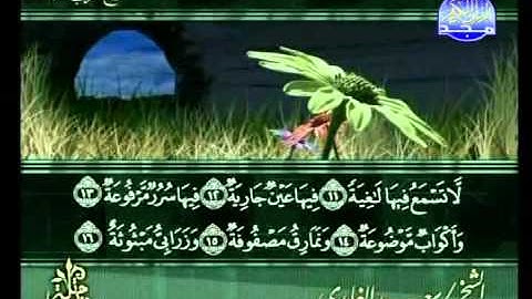 المصحف المرتل للقارئ الشيخ سعد الغامدي | الجزء ( 30 )