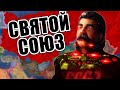 HOI4: СТАЛИН СОЗДАЛ НОВЫЙ СССР И УДИВИЛ ВЕСЬ МИР