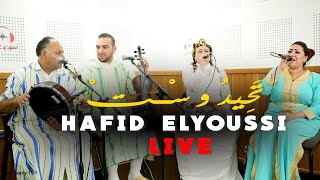 Hafid elyoussi tahidouste liveحفيض اليوسي يبدع في تحيدوست رائعة