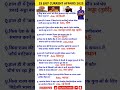 25 JULY CURRENT AFFAIRS 2025#ALL QUESTIONS MOST IMPORTANT QUESTIONS AND ANSWERS #youtubeshort #gk#ca
