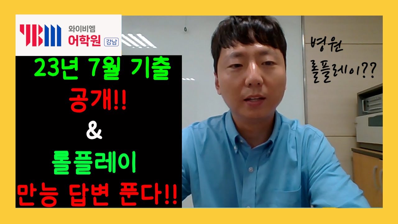 오픽 최신기출(7월) 공개!ㅣ롤플레이 만능 답변!ㅣ병원 롤플레이