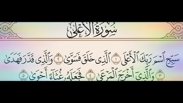 ◾التجويد العملي للآية(5_7)سورة الأعلى مع بيان وتنبيهات علي كثير من الاحكام ◾
