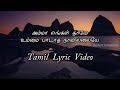 Amma Engal Thaye Unnai Padatha | அம்மா எங்கள் தாயே உம்மை பாடாத நாவில்லையே | Tamil Lyric Video Mp3 Song