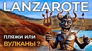 LANZAROTE 2024 4K | Лучшие Места и Пляжи  ЛАНСАРОТЕ | КАНАРЫ #lanzarote  #лансароте #канары  #canary