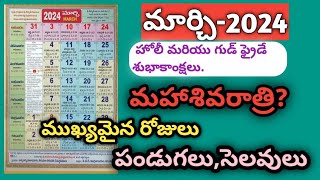 good days in march 2024 | march 2024 calendar in telugu|important days in march |festival list march